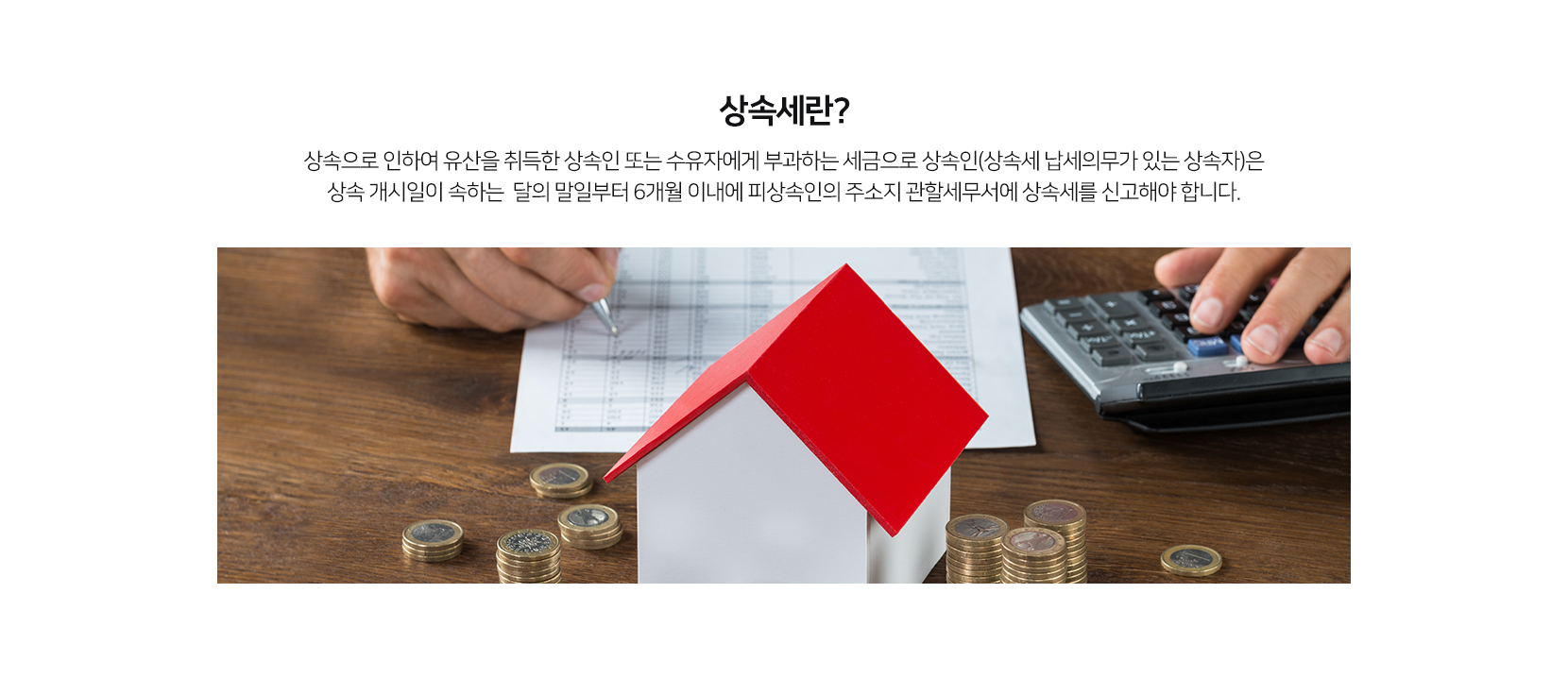 상속세란?