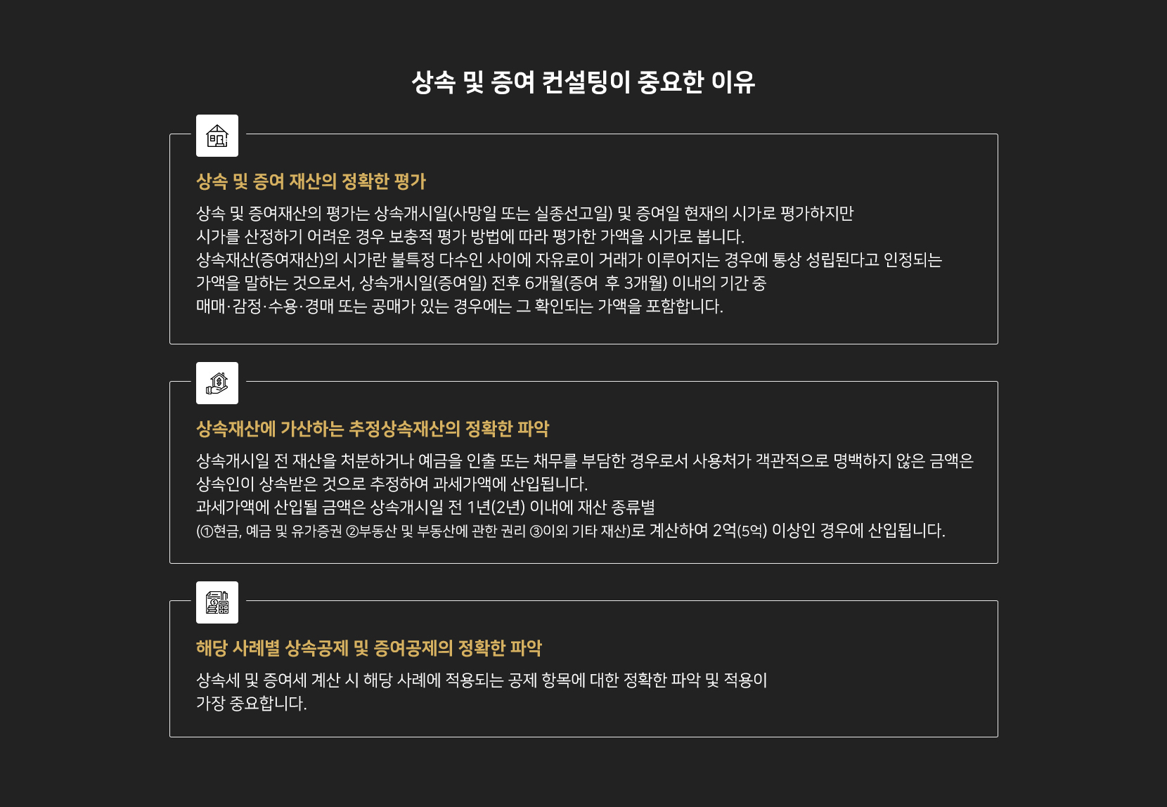 상송 및 증여 컨설팅이 중요한 이유