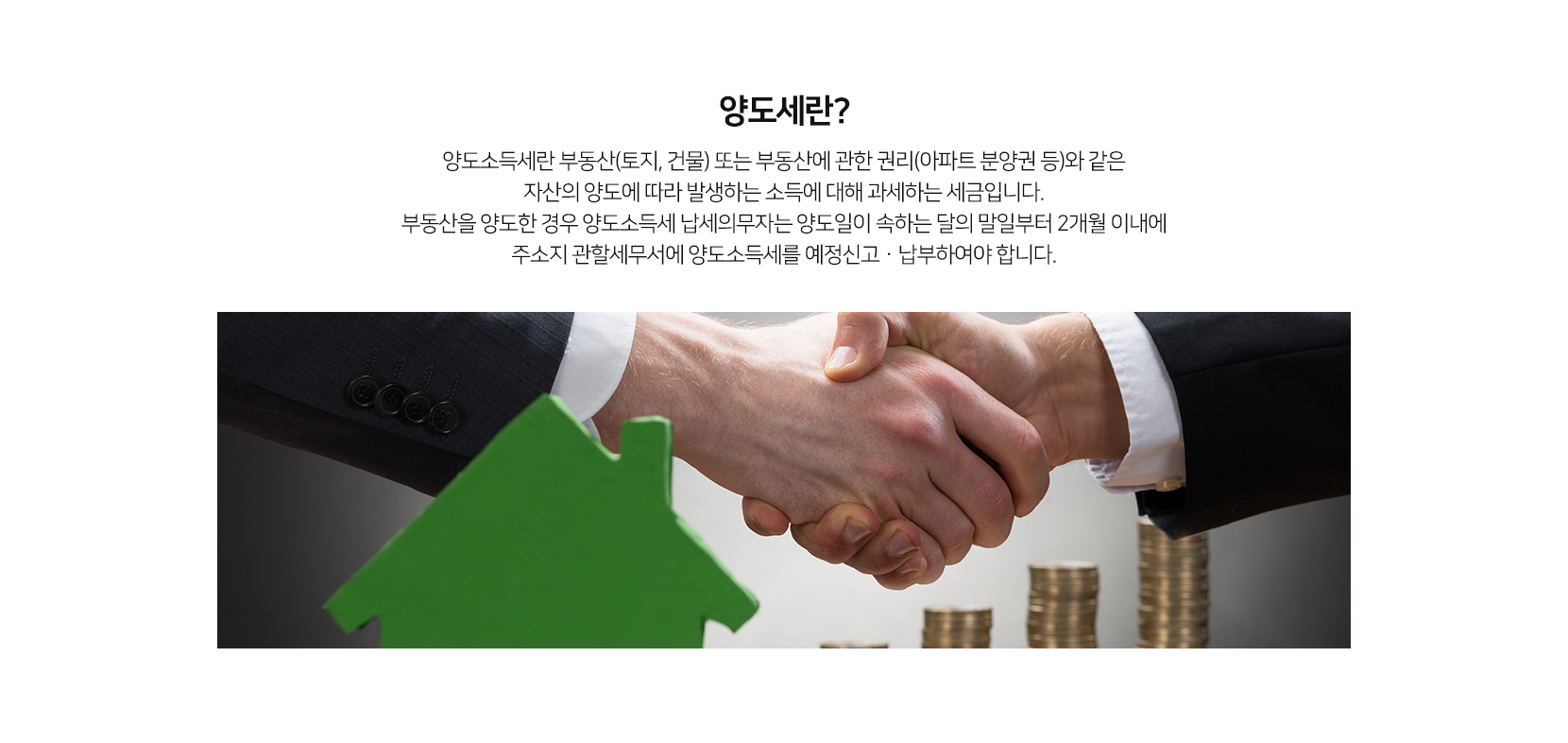 양도세란?