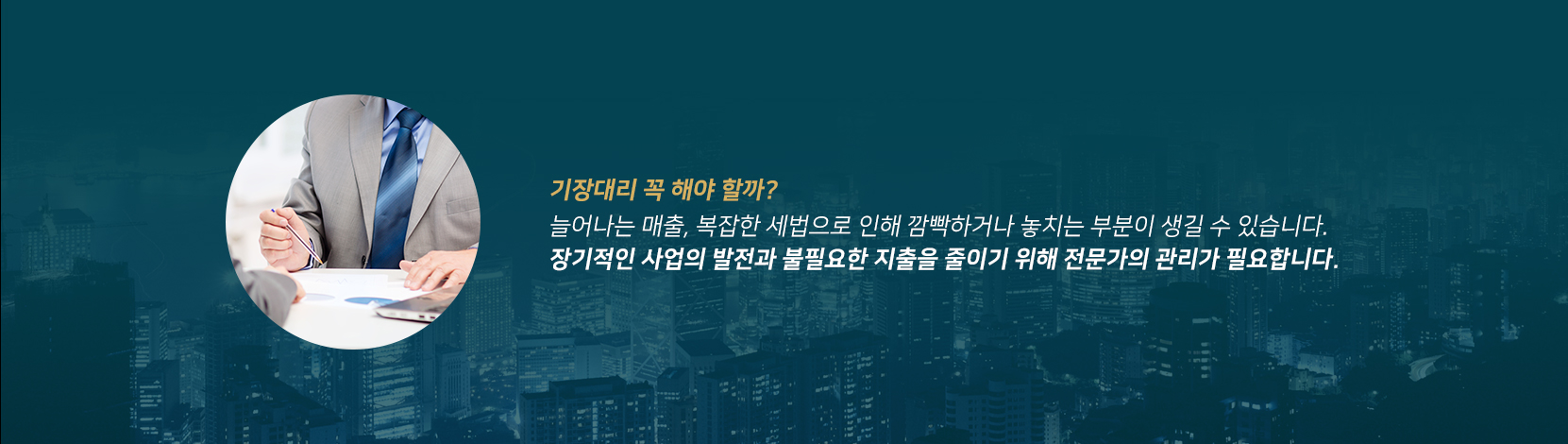 기장대리 꼭 해야할까?