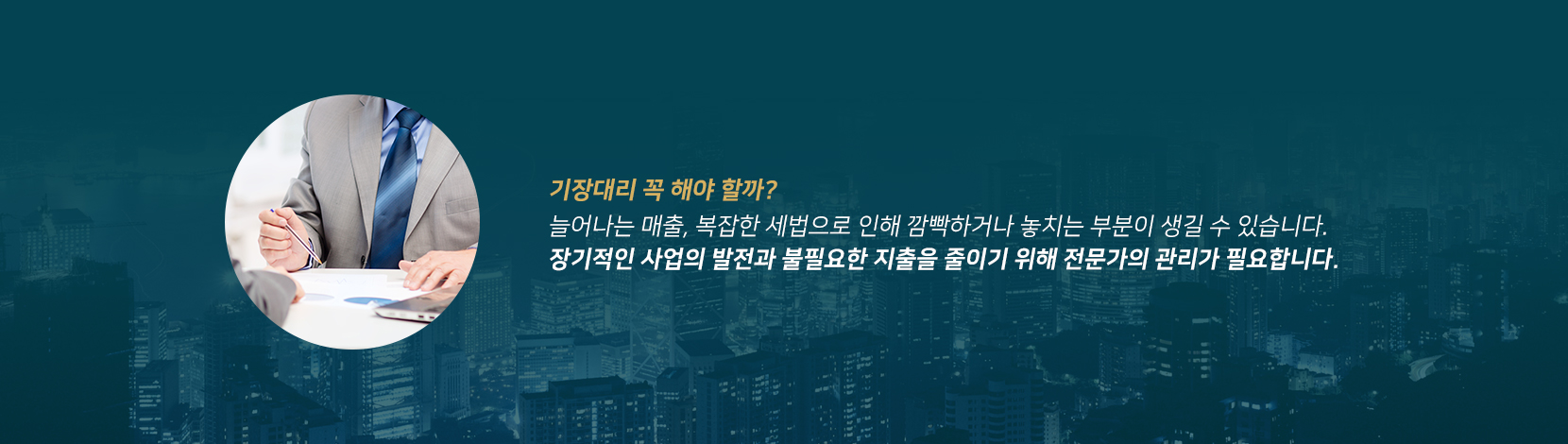 기장대리 꼭 해야할까?